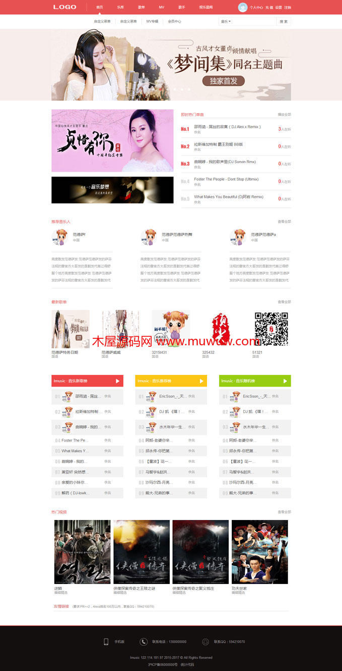 Cscms v4.1 imusic音乐网站模板