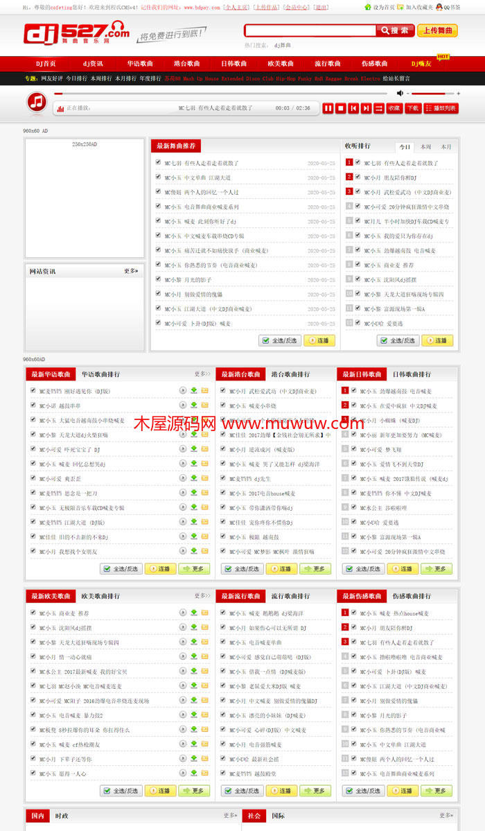 Cscms v4.0 DJ527舞曲网站模版 dj网站模板 gbk+utf8