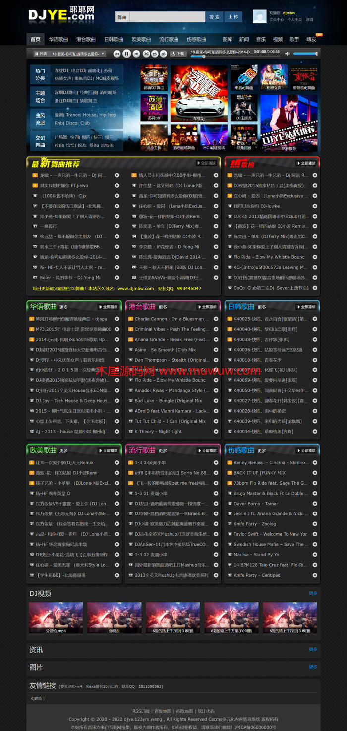 Cscms v4.1 djye风格dj音乐网站模板 UTF8