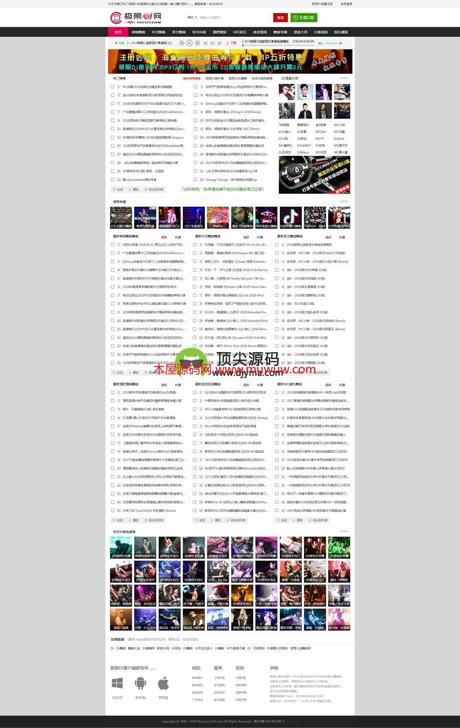 Cscms v4.1 ccc333风格舞曲网 utf8