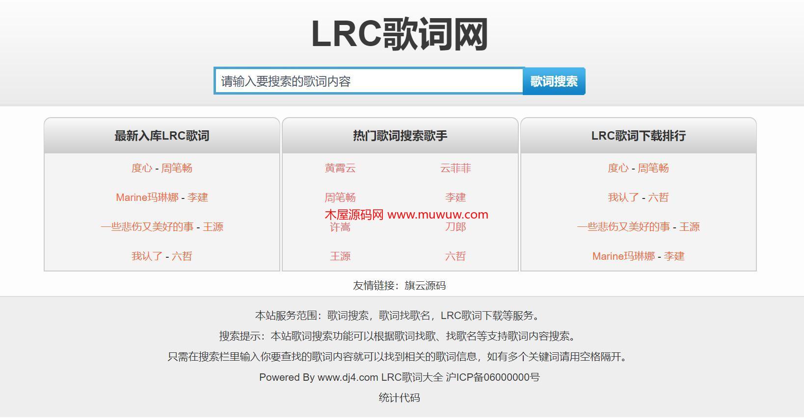 Cscms v4.2 lrc歌词网站 90lrc 歌词下载网站模板 utf-8