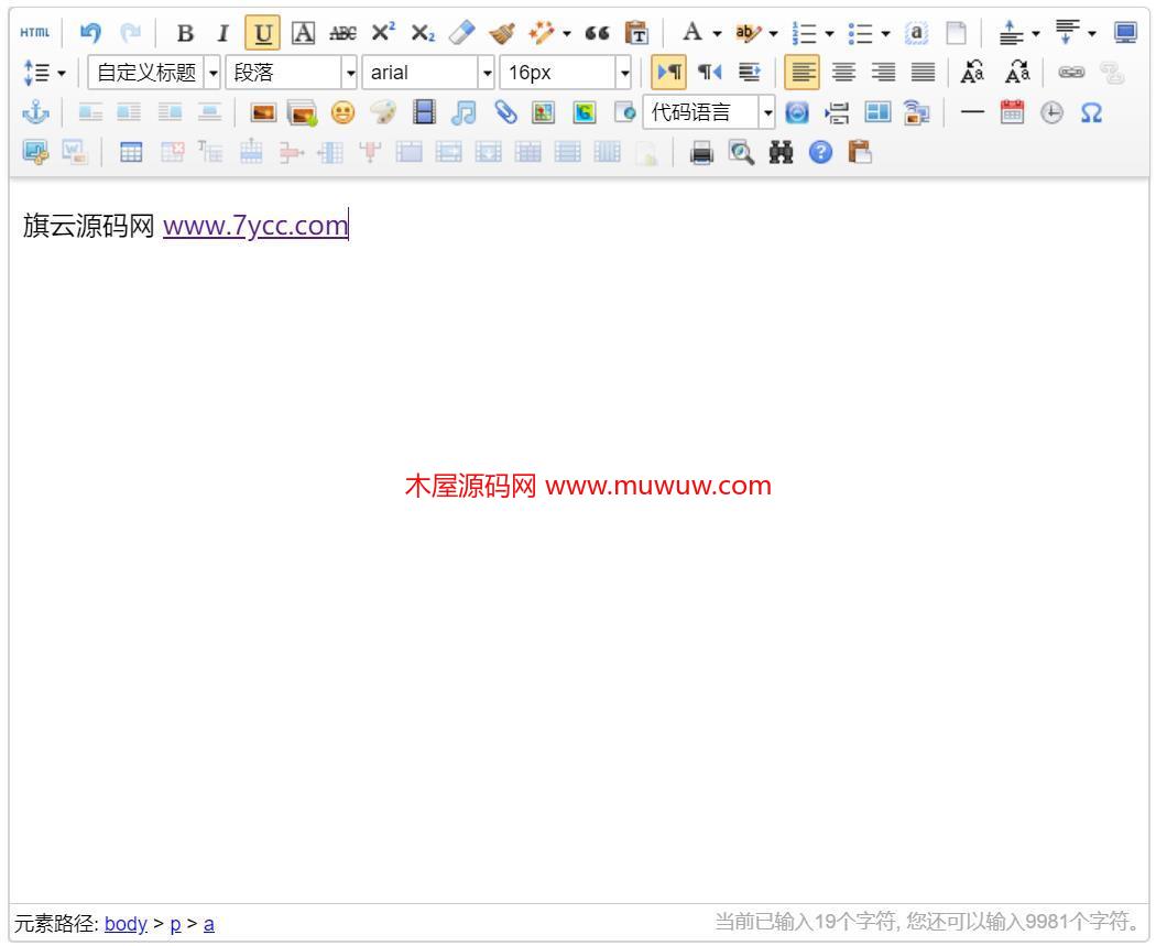 Ueditor 1.4.3 php 纪念版