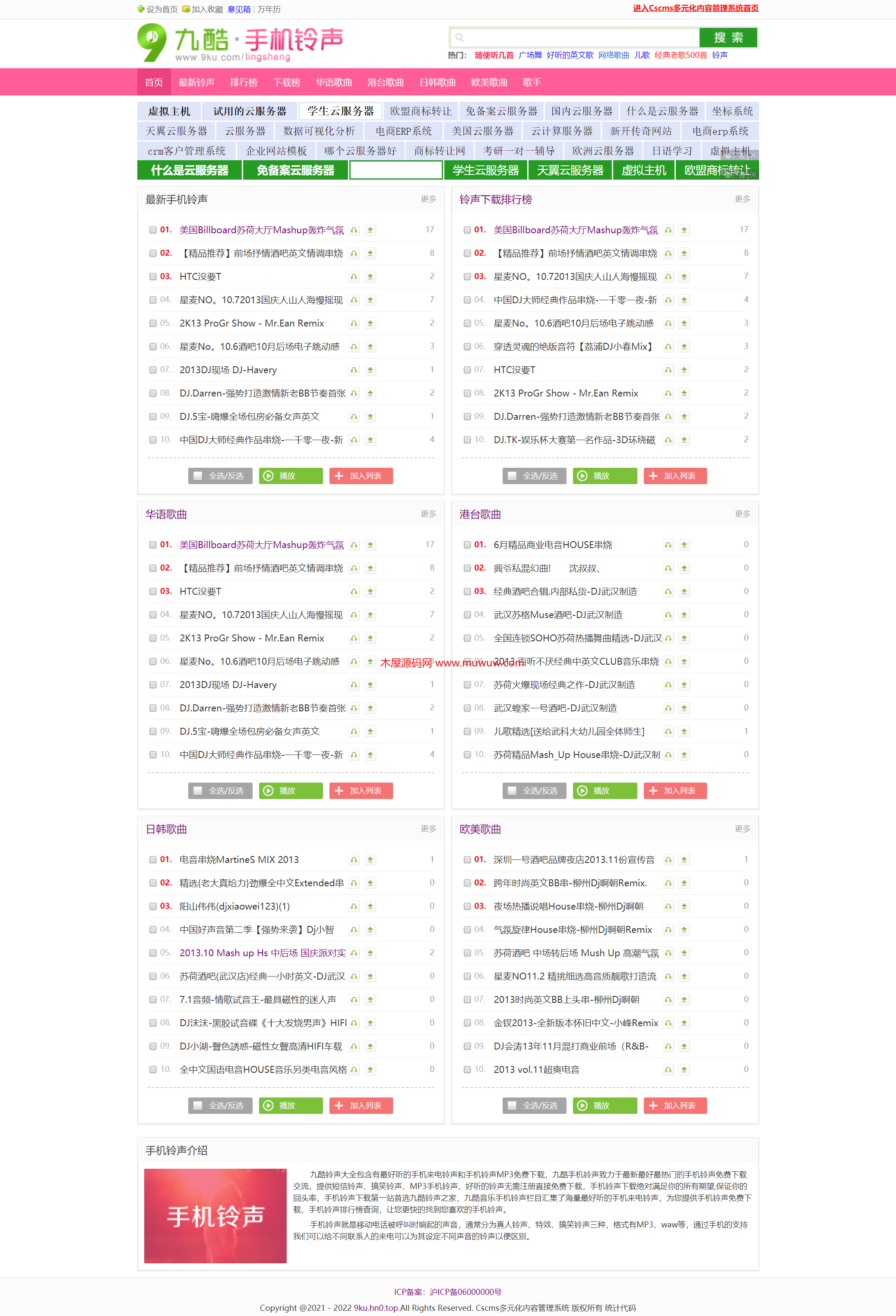 Cscms v4.2 9ku九酷铃声模板 适合做音乐及铃声站